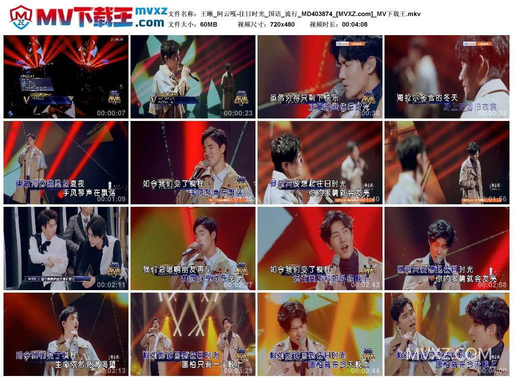 王晰_阿云嘎-往日时光_国语_流行_MD403874